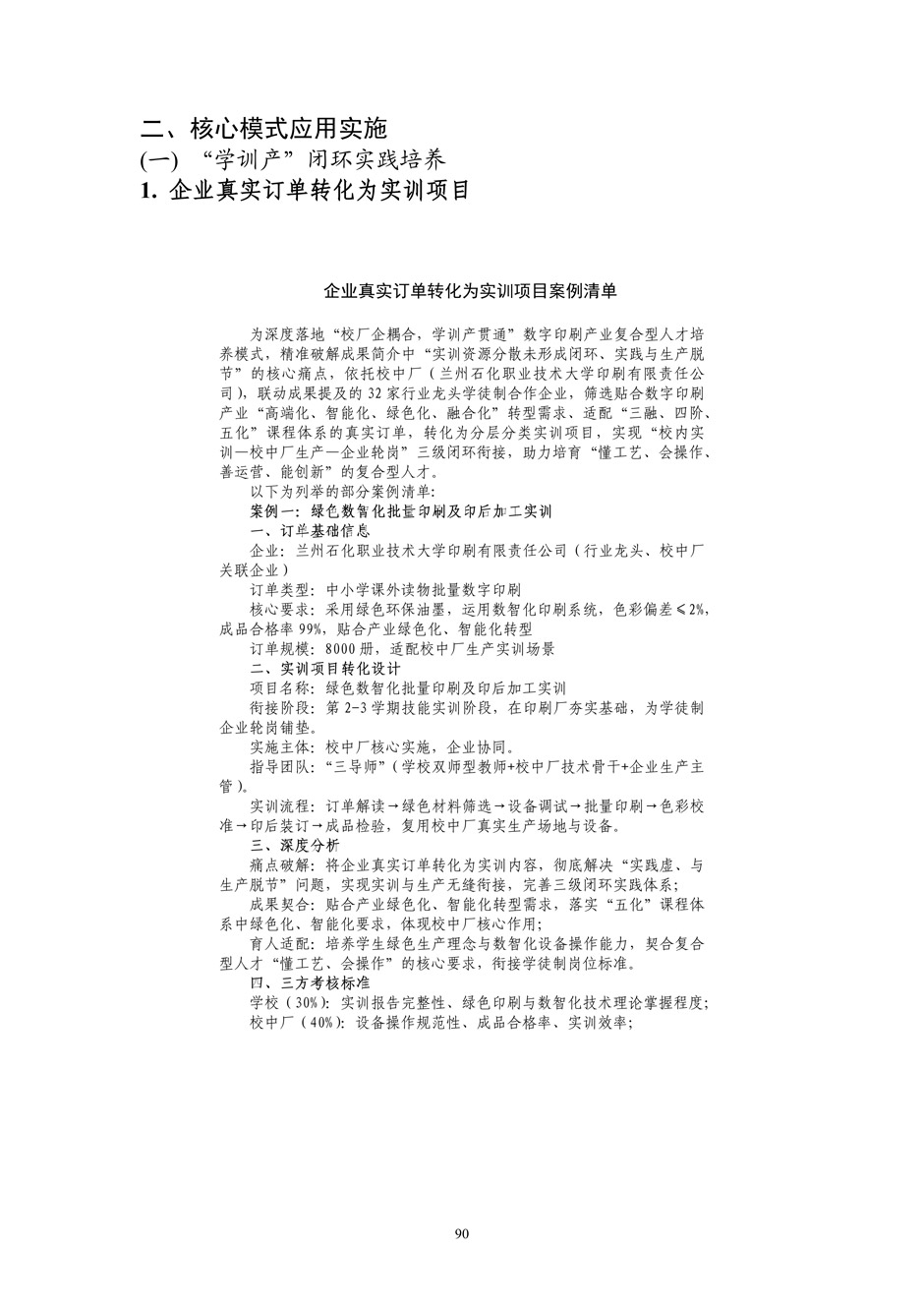 4、校厂企耦合，学训产贯通：数字印刷产业复合型人才培养模式创新与实践-+成果佐证资料_95.jpg