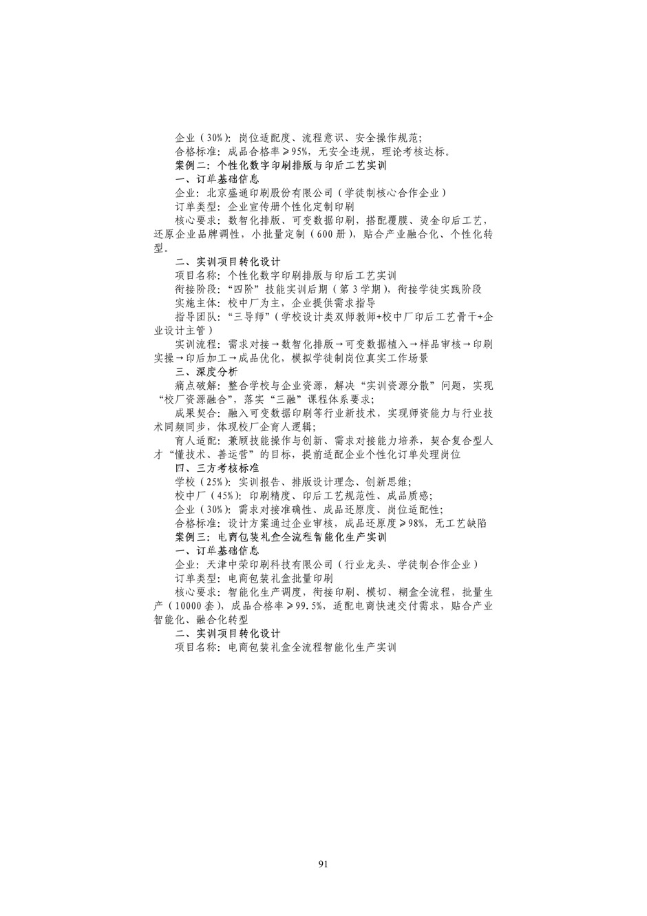 4、校厂企耦合，学训产贯通：数字印刷产业复合型人才培养模式创新与实践-+成果佐证资料_96.jpg