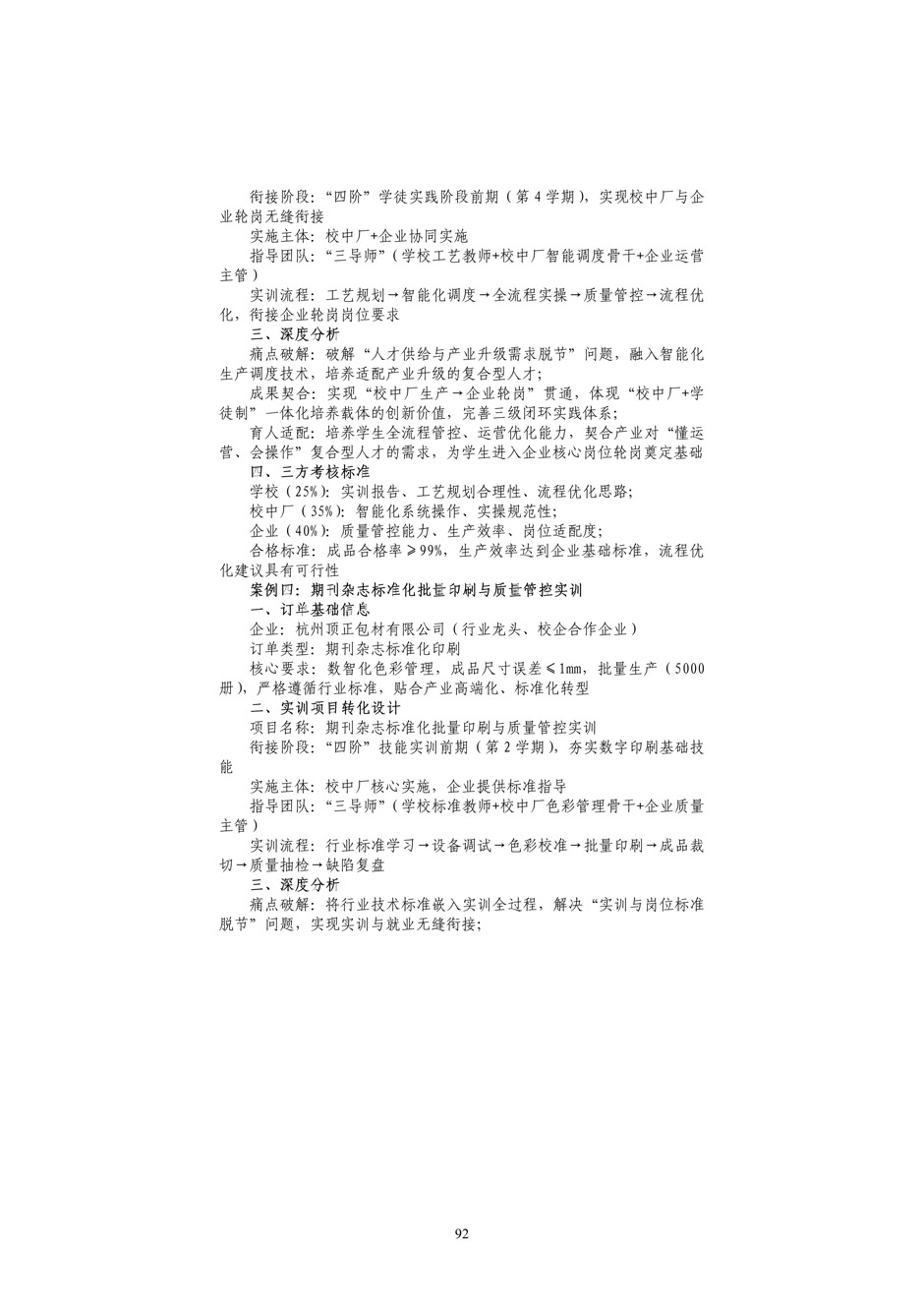 4、校厂企耦合，学训产贯通：数字印刷产业复合型人才培养模式创新与实践-+成果佐证资料_97.jpg