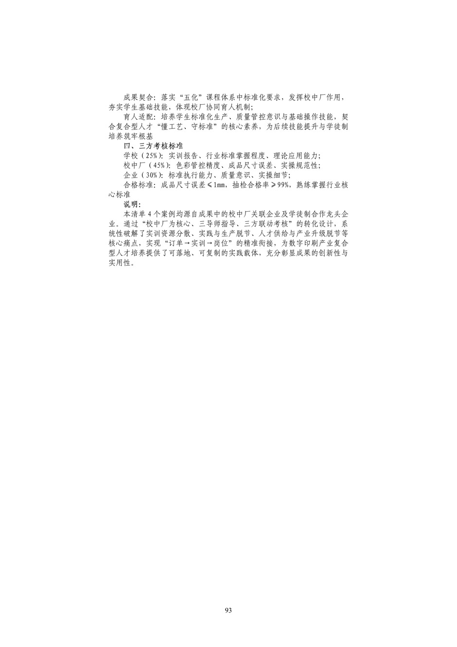 4、校厂企耦合，学训产贯通：数字印刷产业复合型人才培养模式创新与实践-+成果佐证资料_98.jpg