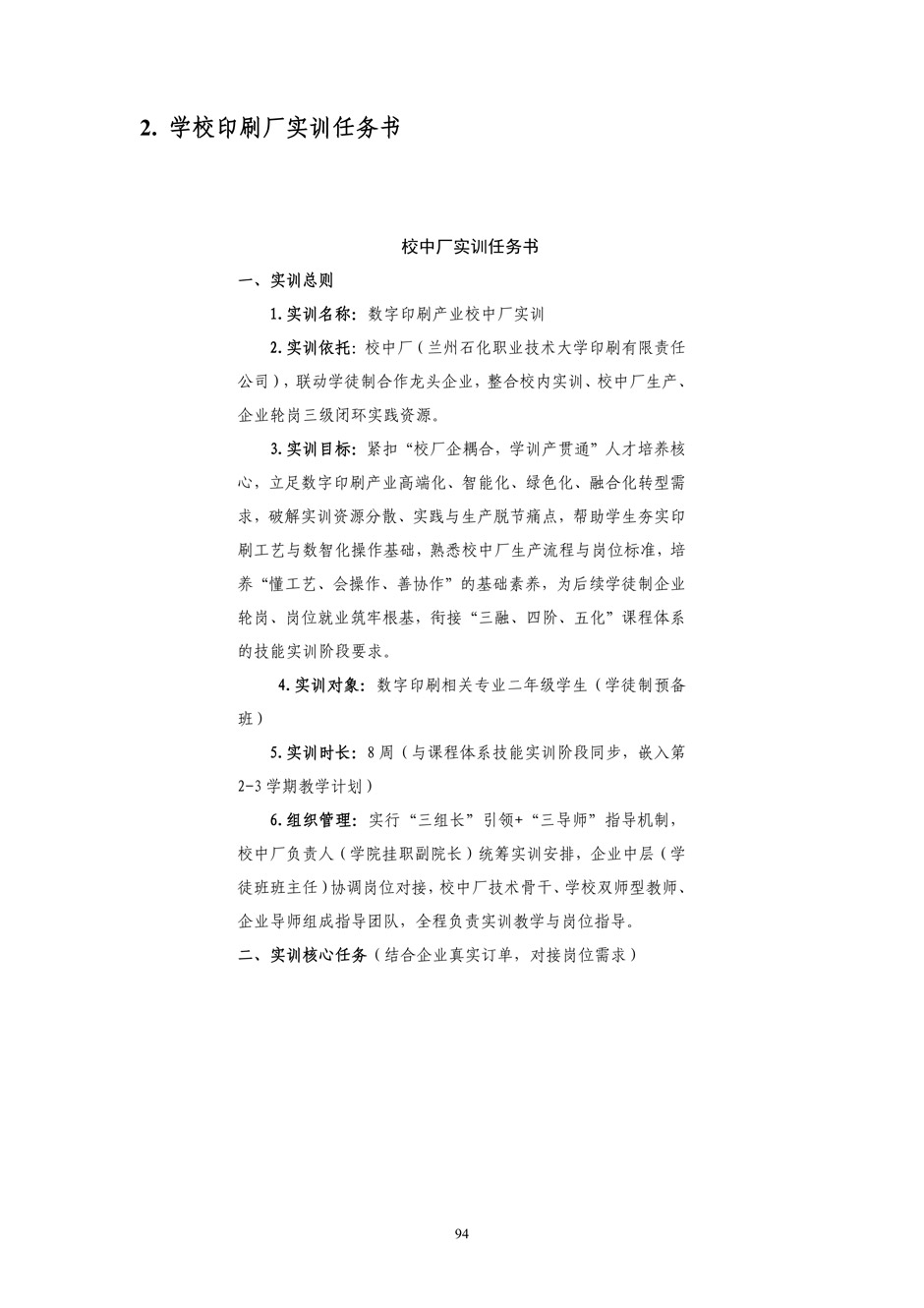 4、校厂企耦合，学训产贯通：数字印刷产业复合型人才培养模式创新与实践-+成果佐证资料_99.jpg