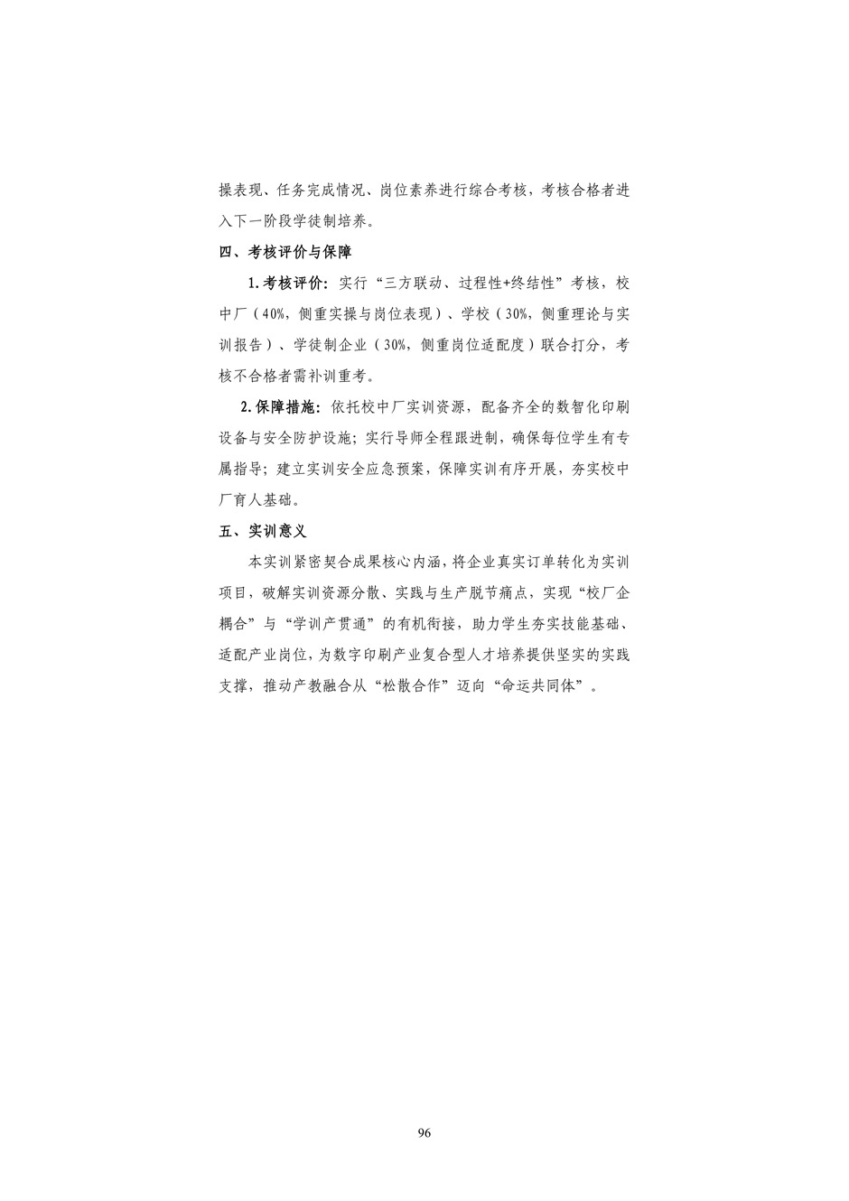 4、校厂企耦合，学训产贯通：数字印刷产业复合型人才培养模式创新与实践-+成果佐证资料_101.jpg