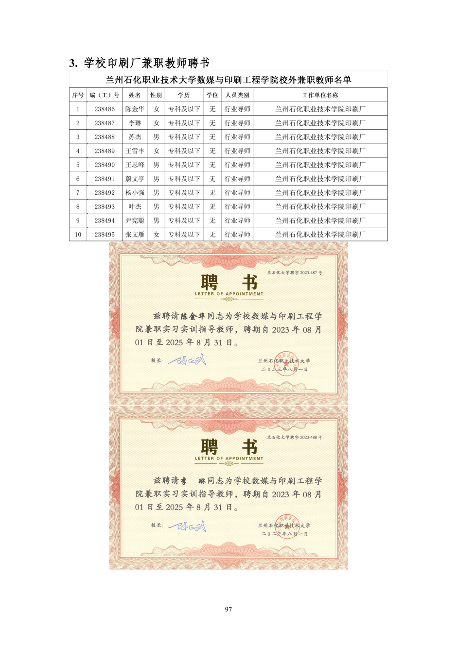 4、校厂企耦合，学训产贯通：数字印刷产业复合型人才培养模式创新与实践-+成果佐证资料_102.jpg