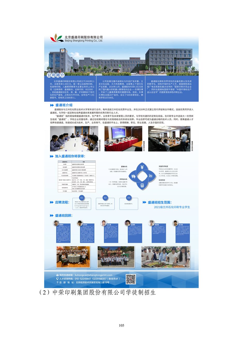 4、校厂企耦合，学训产贯通：数字印刷产业复合型人才培养模式创新与实践-+成果佐证资料_110.jpg