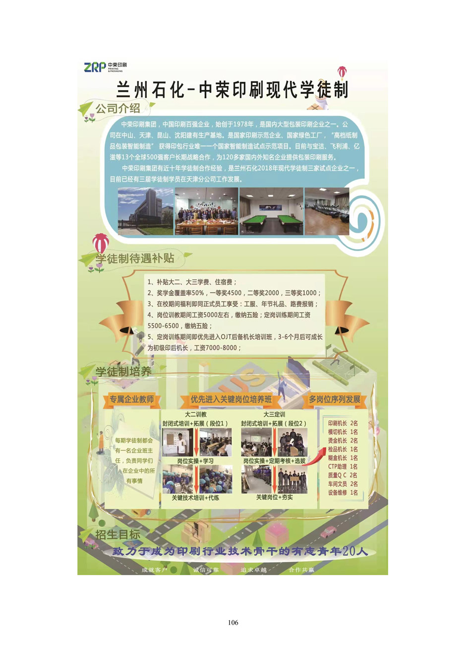4、校厂企耦合，学训产贯通：数字印刷产业复合型人才培养模式创新与实践-+成果佐证资料_111.jpg