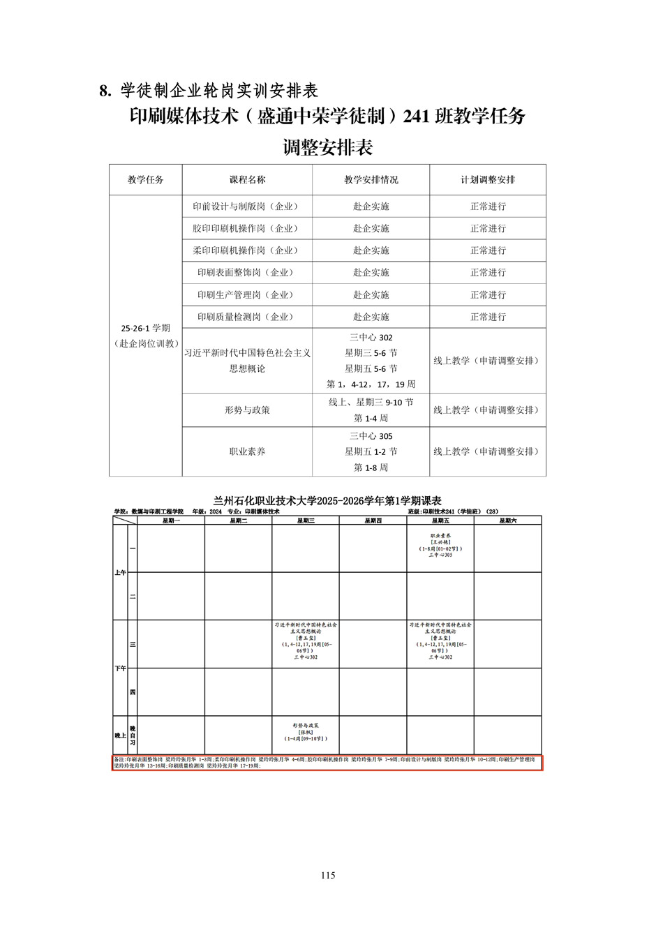 4、校厂企耦合，学训产贯通：数字印刷产业复合型人才培养模式创新与实践-+成果佐证资料_120.jpg