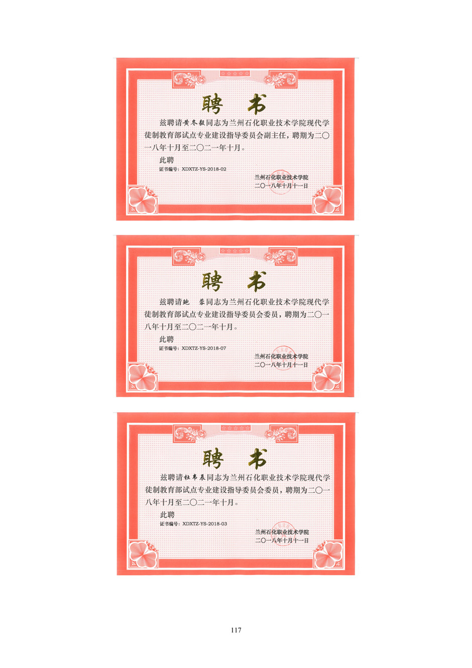 4、校厂企耦合，学训产贯通：数字印刷产业复合型人才培养模式创新与实践-+成果佐证资料_122.jpg