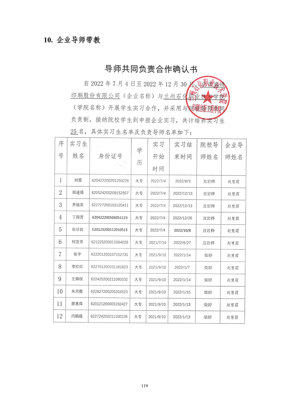 4、校厂企耦合，学训产贯通：数字印刷产业复合型人才培养模式创新与实践-+成果佐证资料_124.jpg