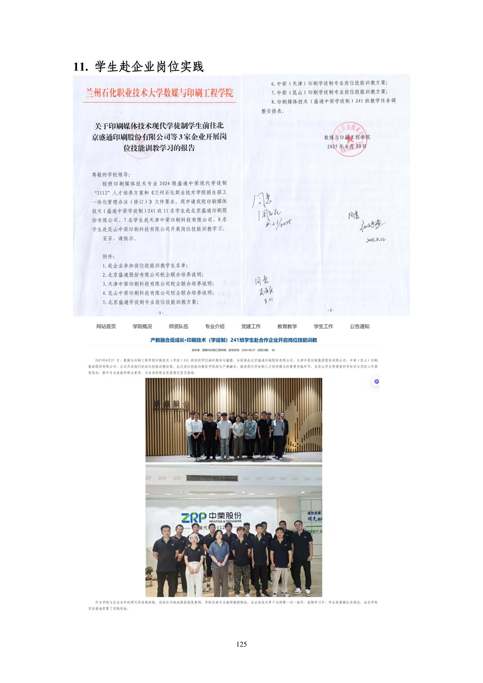 4、校厂企耦合，学训产贯通：数字印刷产业复合型人才培养模式创新与实践-+成果佐证资料_130.jpg