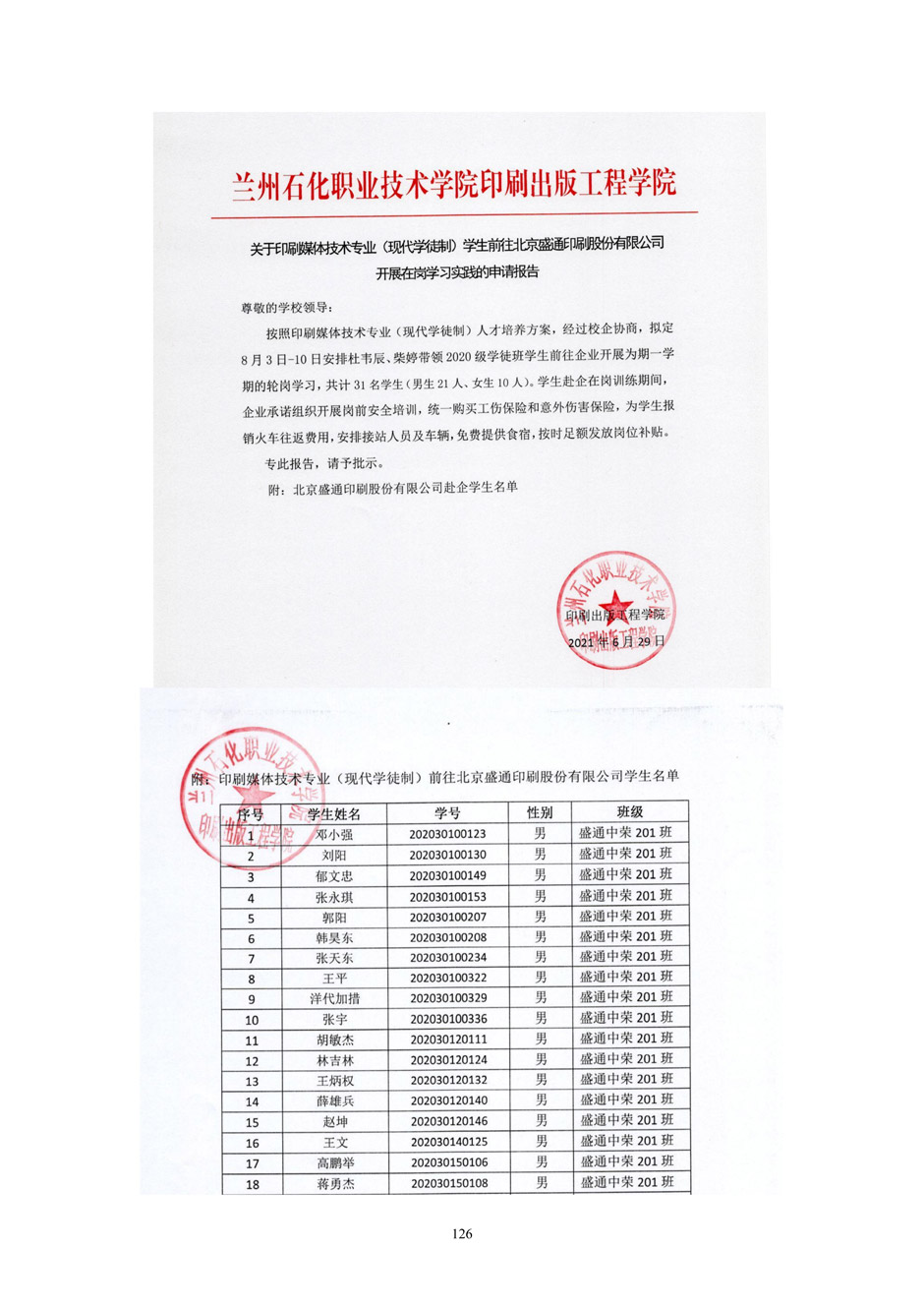 4、校厂企耦合，学训产贯通：数字印刷产业复合型人才培养模式创新与实践-+成果佐证资料_131.jpg
