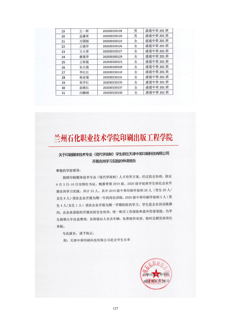 4、校厂企耦合，学训产贯通：数字印刷产业复合型人才培养模式创新与实践-+成果佐证资料_132.jpg