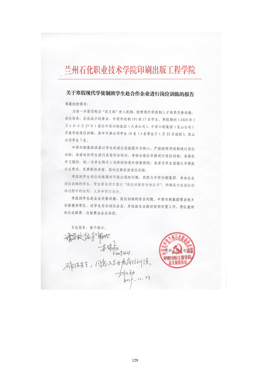 4、校厂企耦合，学训产贯通：数字印刷产业复合型人才培养模式创新与实践-+成果佐证资料_134.jpg