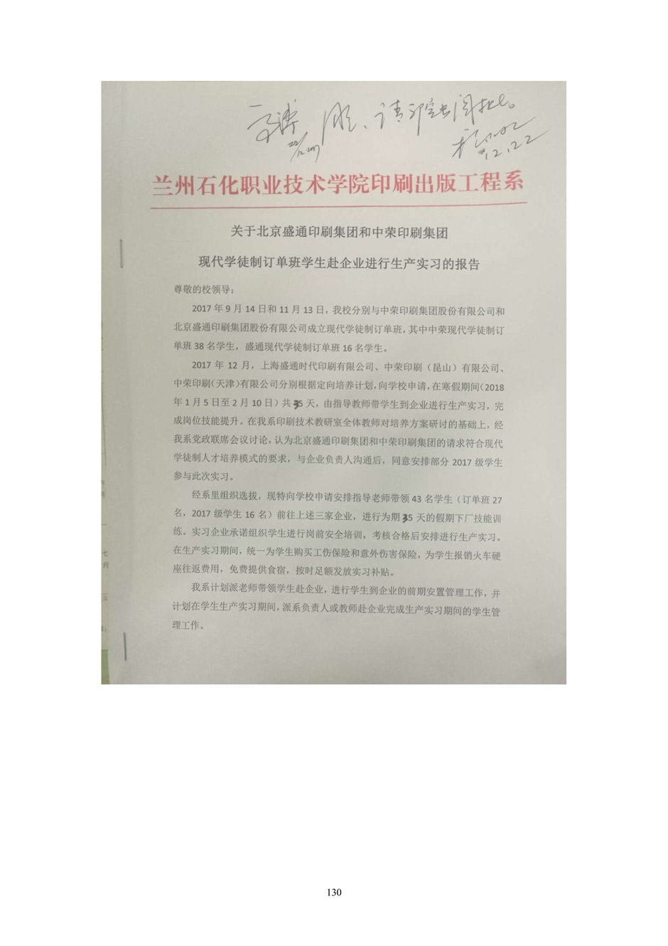 4、校厂企耦合，学训产贯通：数字印刷产业复合型人才培养模式创新与实践-+成果佐证资料_135.jpg
