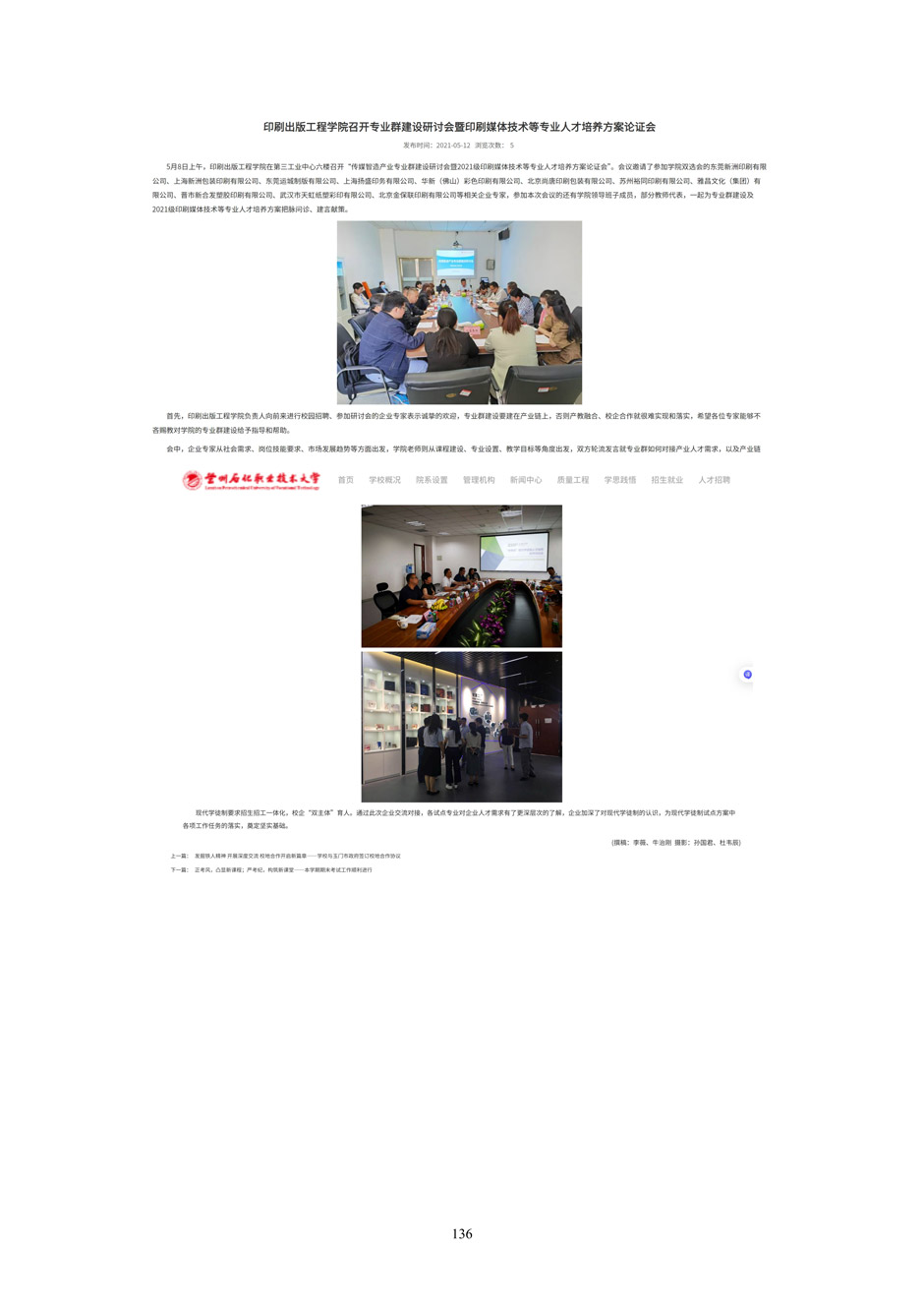 4、校厂企耦合，学训产贯通：数字印刷产业复合型人才培养模式创新与实践-+成果佐证资料_141.jpg