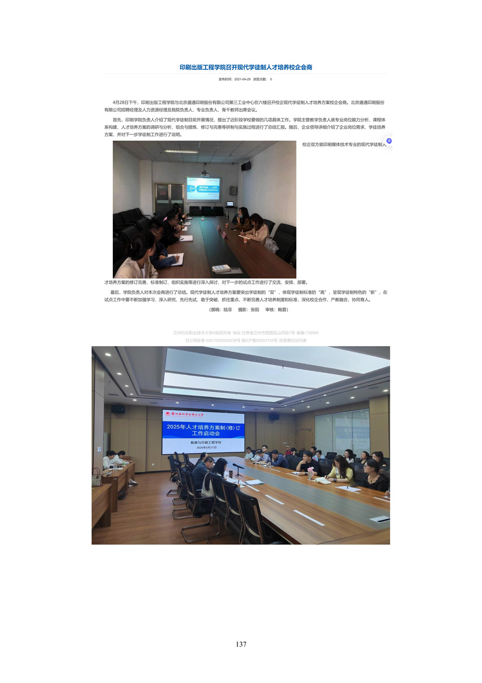 4、校厂企耦合，学训产贯通：数字印刷产业复合型人才培养模式创新与实践-+成果佐证资料_142.jpg
