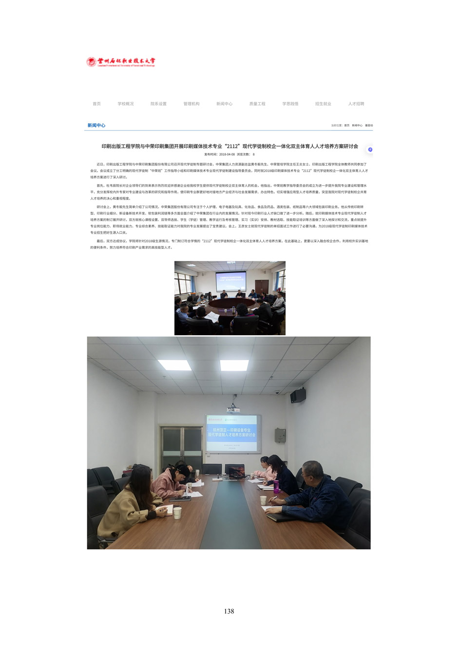 4、校厂企耦合，学训产贯通：数字印刷产业复合型人才培养模式创新与实践-+成果佐证资料_143.jpg