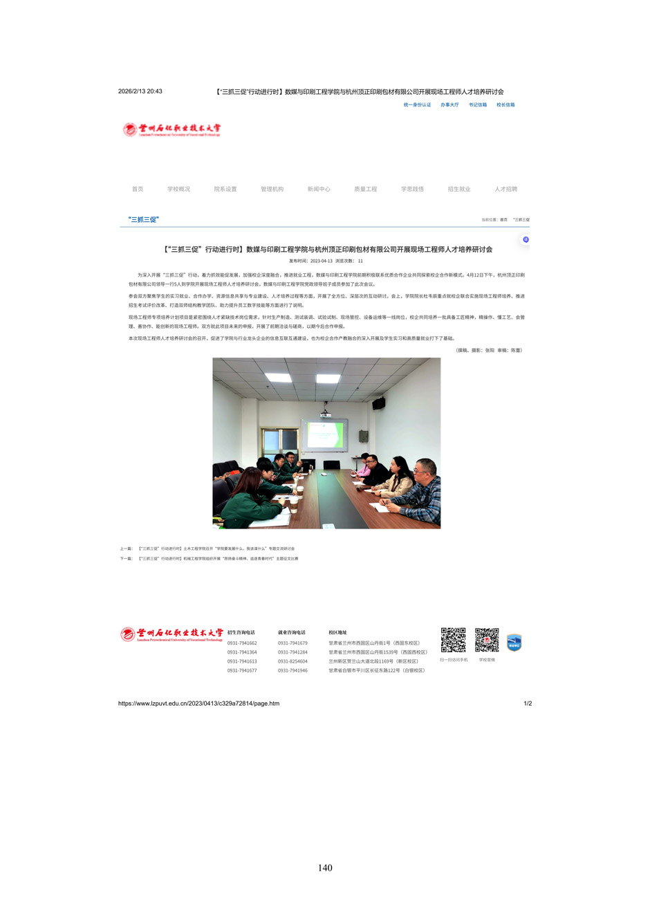 4、校厂企耦合，学训产贯通：数字印刷产业复合型人才培养模式创新与实践-+成果佐证资料_145.jpg