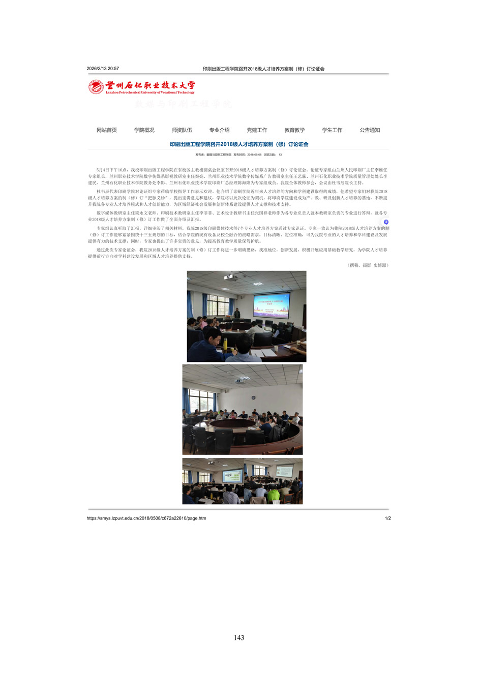 4、校厂企耦合，学训产贯通：数字印刷产业复合型人才培养模式创新与实践-+成果佐证资料_148.jpg