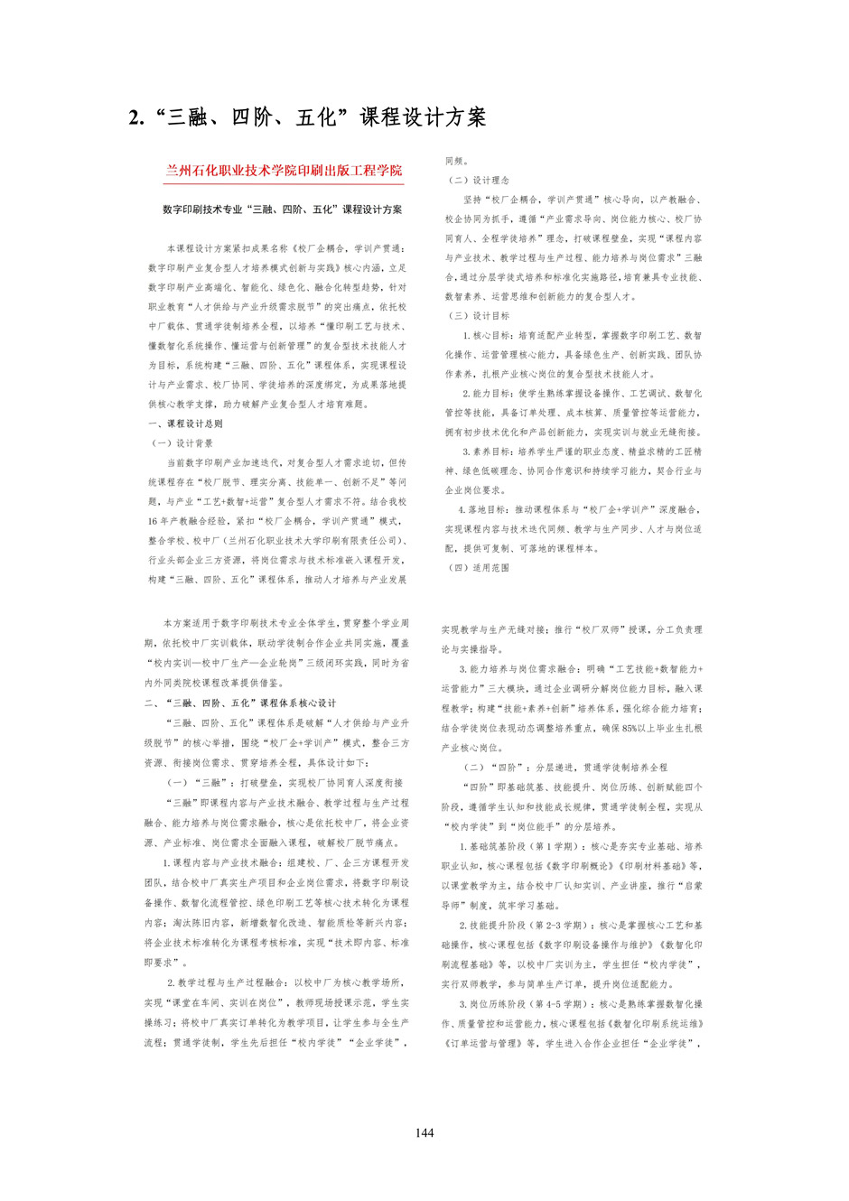 4、校厂企耦合，学训产贯通：数字印刷产业复合型人才培养模式创新与实践-+成果佐证资料_149.jpg