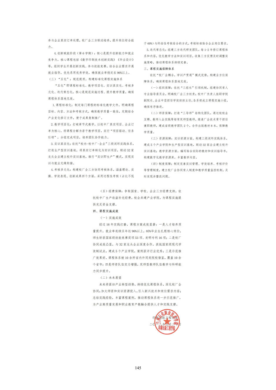 4、校厂企耦合，学训产贯通：数字印刷产业复合型人才培养模式创新与实践-+成果佐证资料_150.jpg