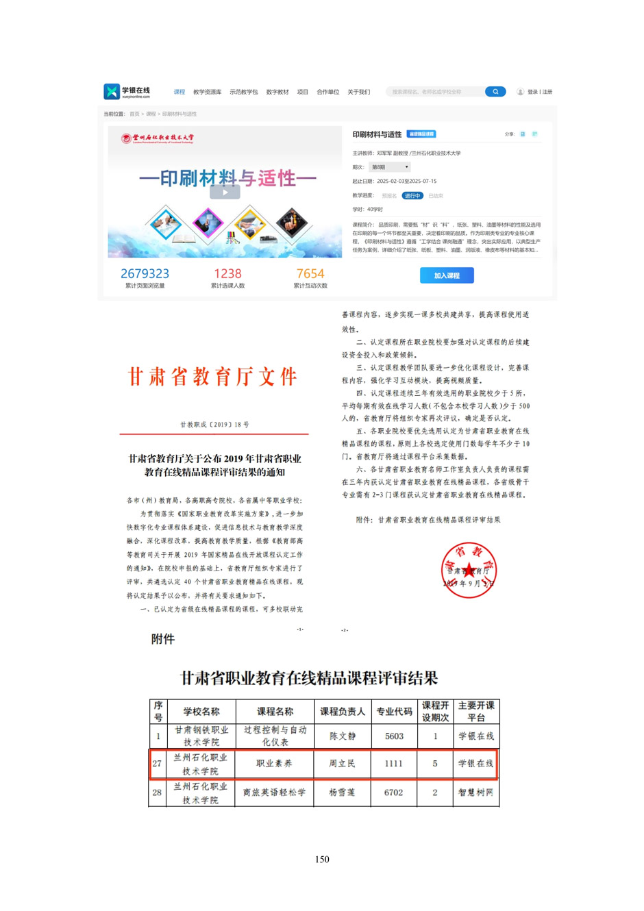 4、校厂企耦合，学训产贯通：数字印刷产业复合型人才培养模式创新与实践-+成果佐证资料_155.jpg