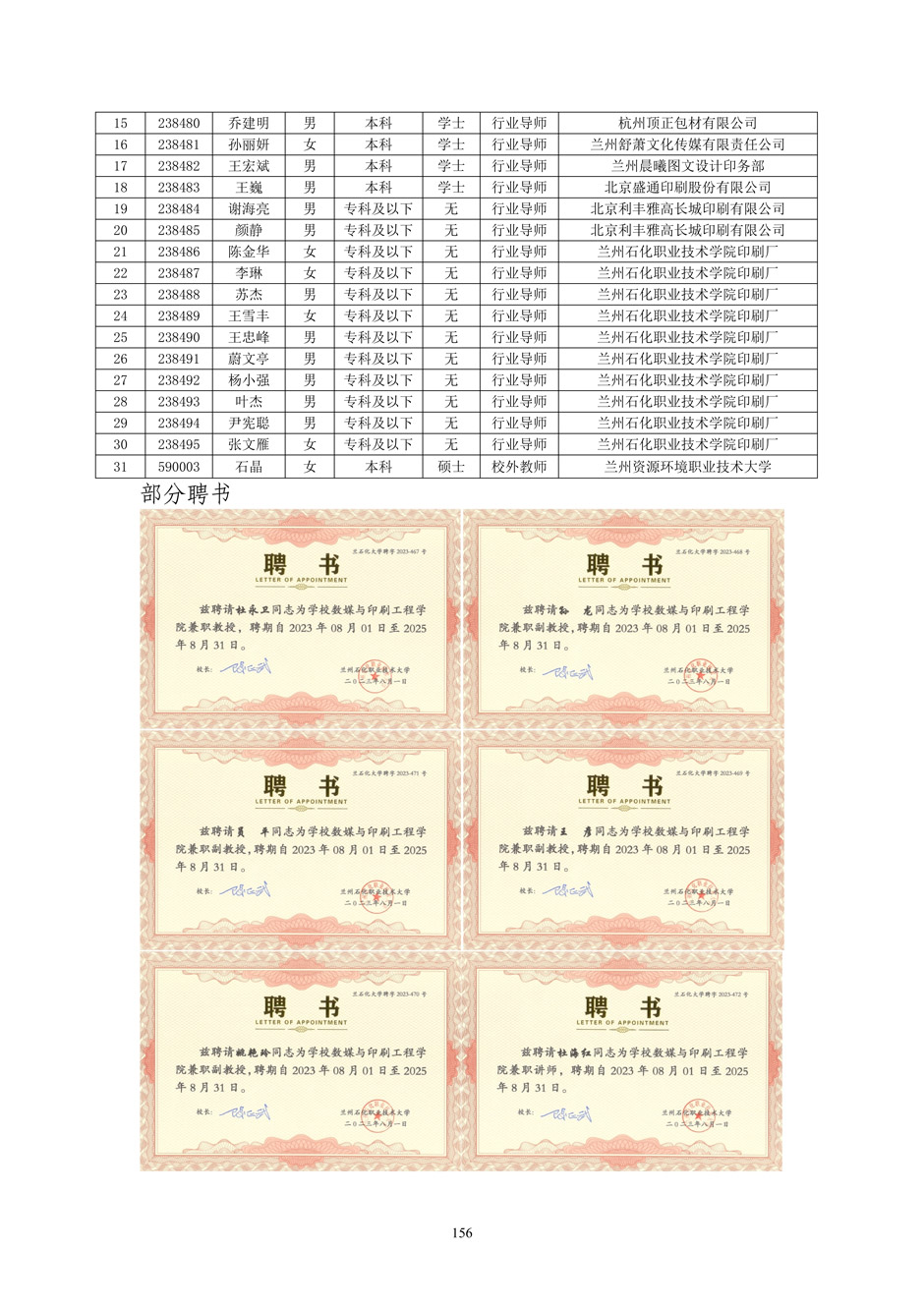 4、校厂企耦合，学训产贯通：数字印刷产业复合型人才培养模式创新与实践-+成果佐证资料_161.jpg