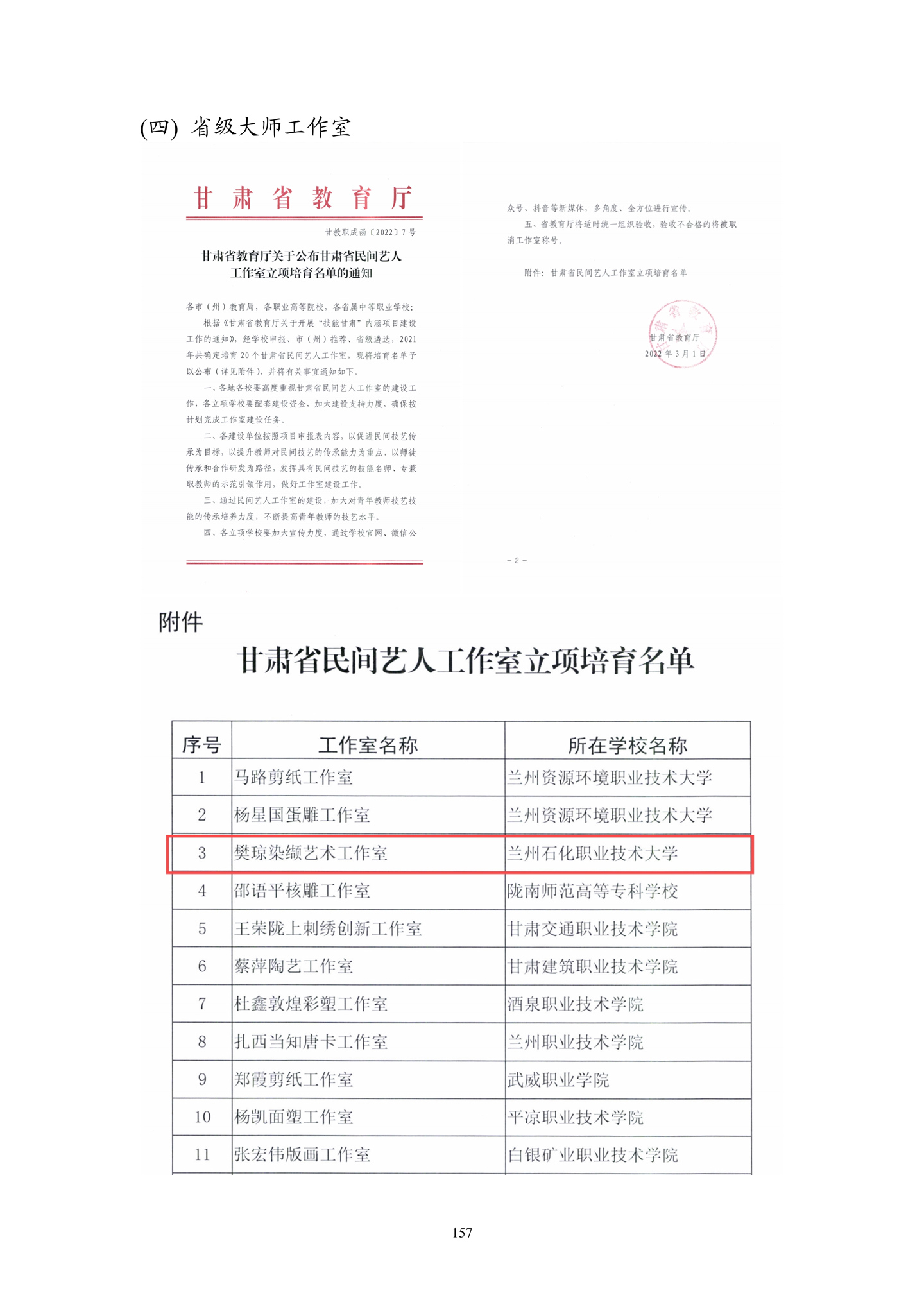 4、校厂企耦合，学训产贯通：数字印刷产业复合型人才培养模式创新与实践-+成果佐证资料_162.jpg