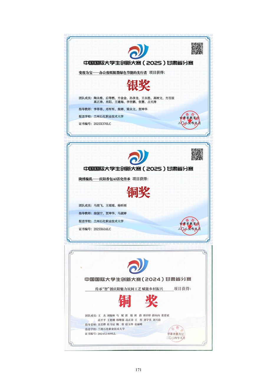 4、校厂企耦合，学训产贯通：数字印刷产业复合型人才培养模式创新与实践-+成果佐证资料_176.jpg