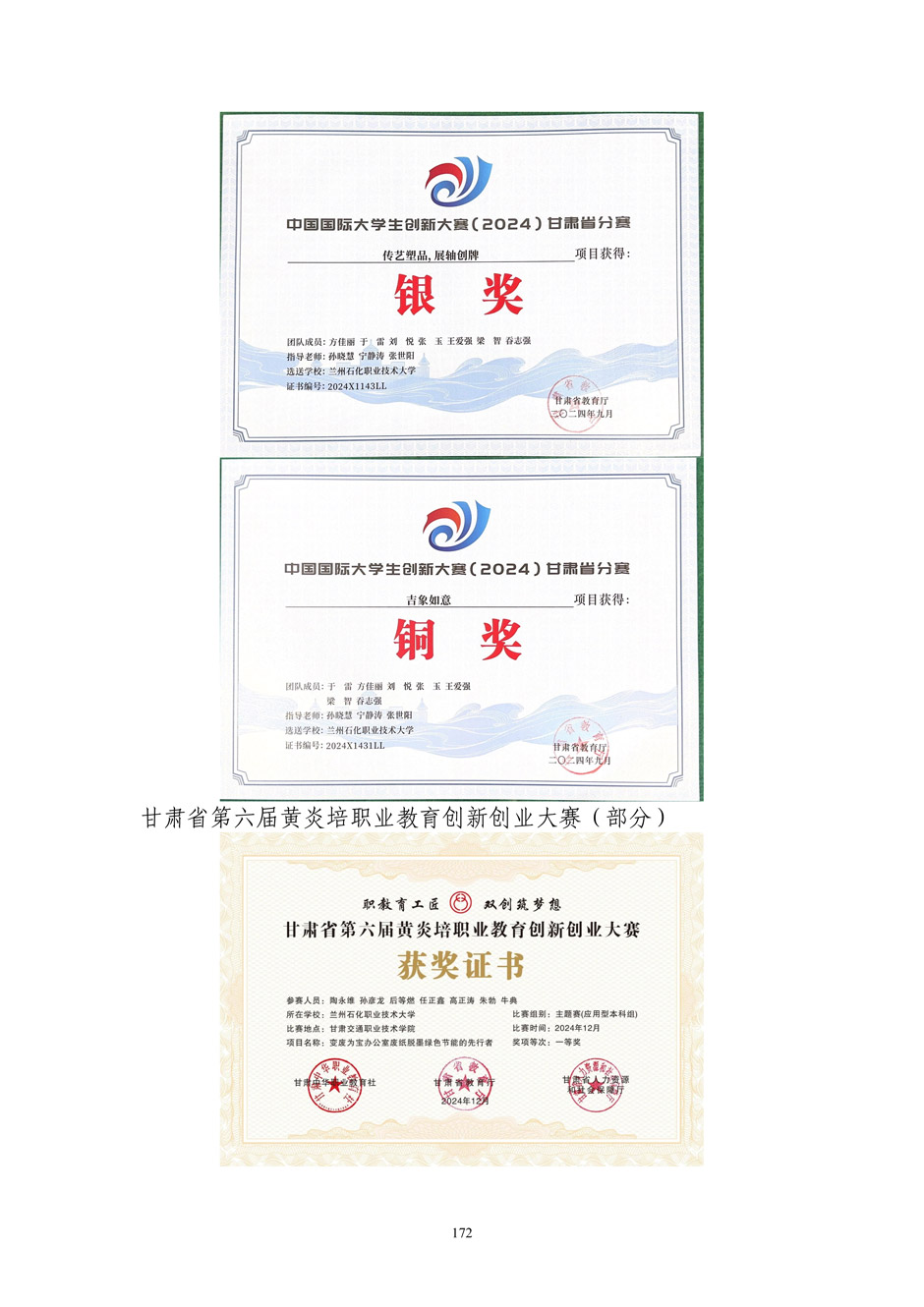 4、校厂企耦合，学训产贯通：数字印刷产业复合型人才培养模式创新与实践-+成果佐证资料_177.jpg