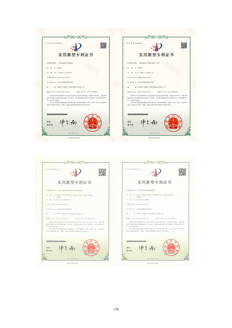 4、校厂企耦合，学训产贯通：数字印刷产业复合型人才培养模式创新与实践-+成果佐证资料_184.jpg