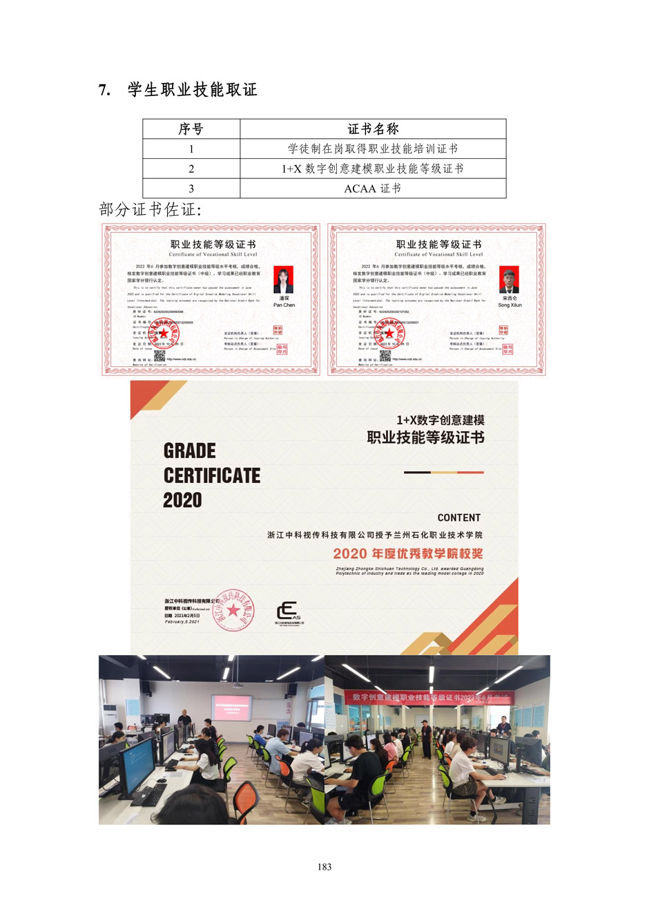 4、校厂企耦合，学训产贯通：数字印刷产业复合型人才培养模式创新与实践-+成果佐证资料_188.jpg