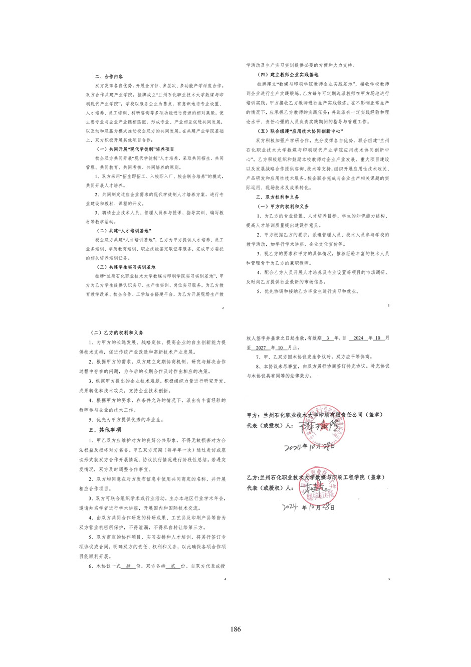 4、校厂企耦合，学训产贯通：数字印刷产业复合型人才培养模式创新与实践-+成果佐证资料_191.jpg