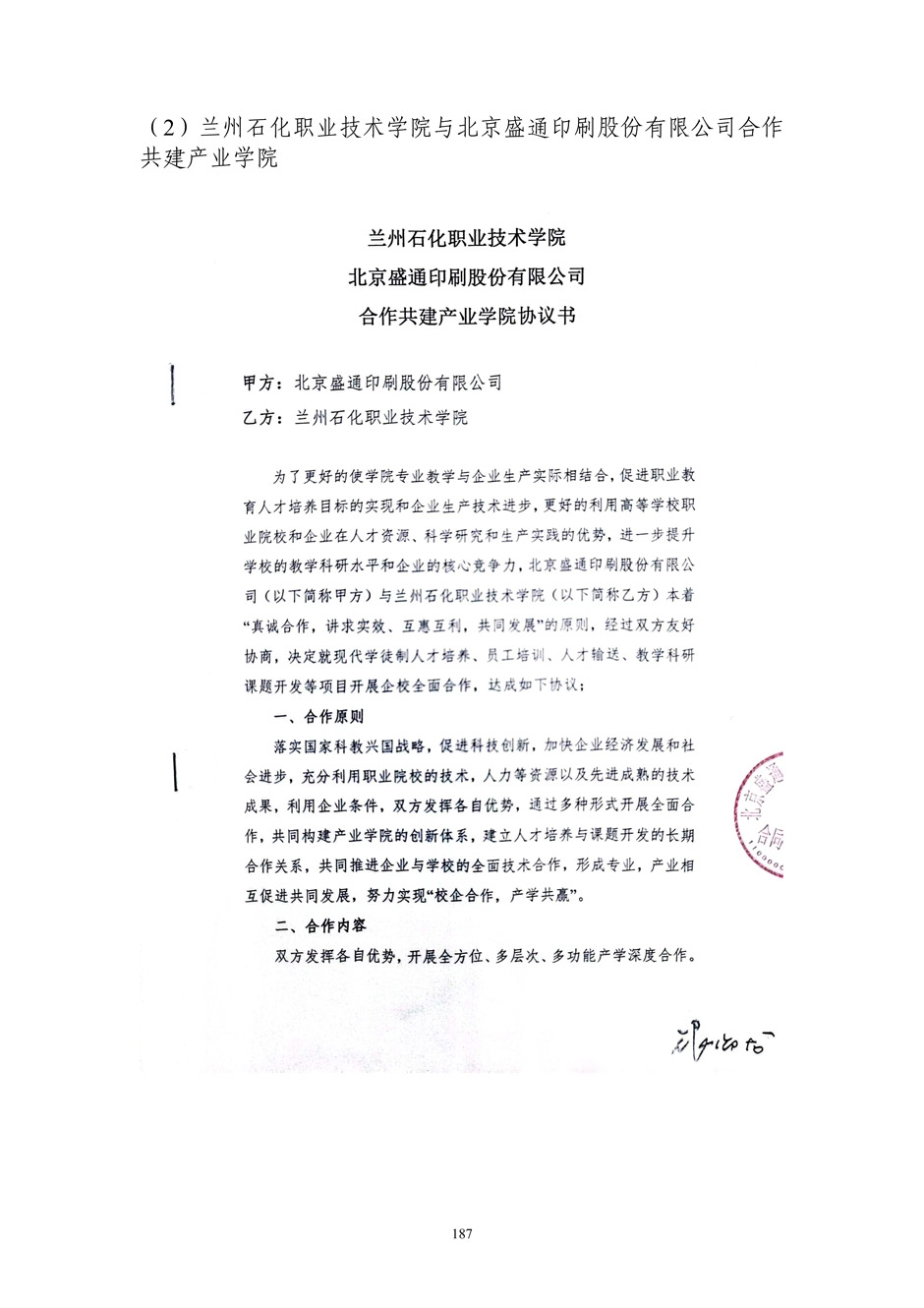4、校厂企耦合，学训产贯通：数字印刷产业复合型人才培养模式创新与实践-+成果佐证资料_192.jpg