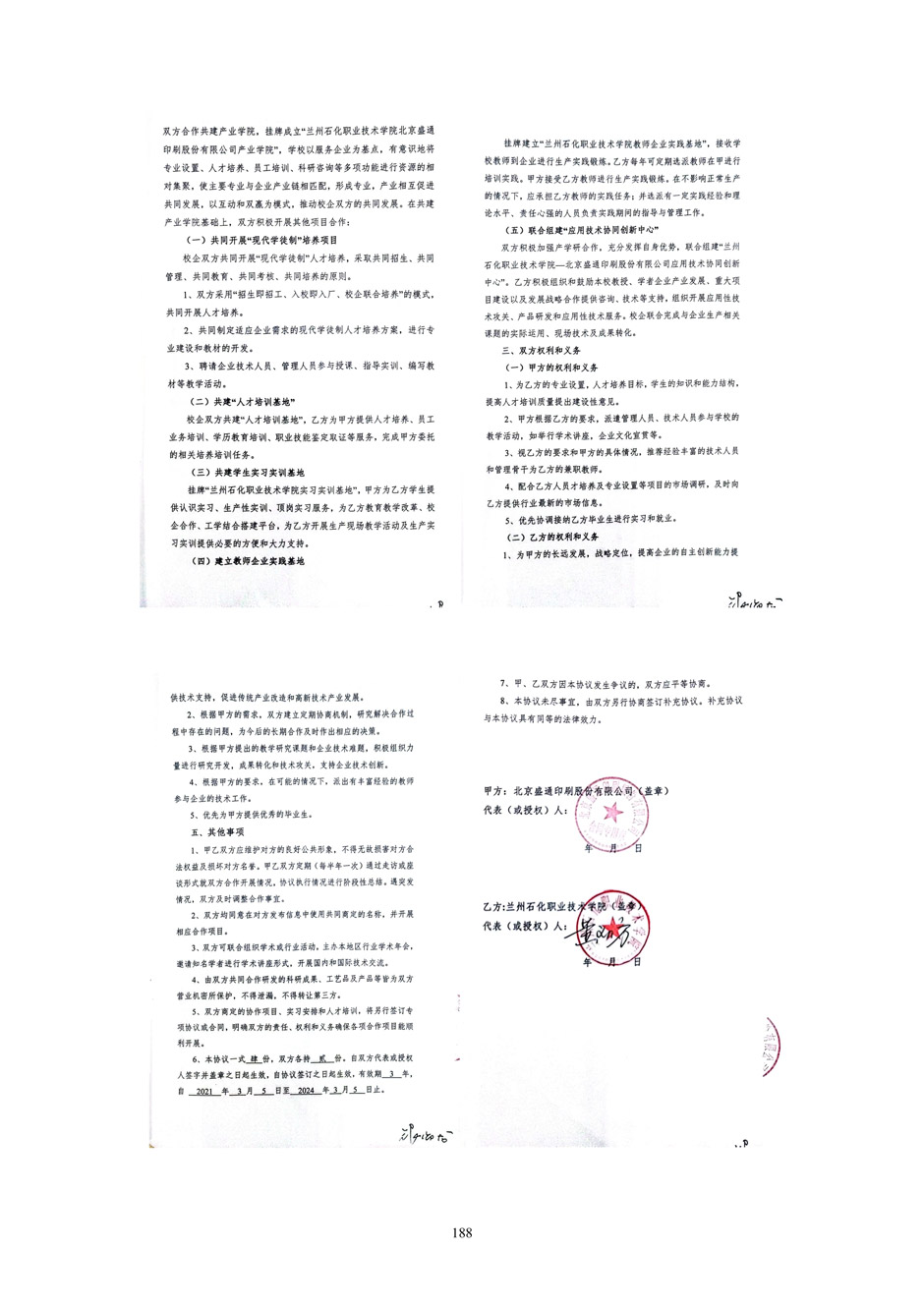 4、校厂企耦合，学训产贯通：数字印刷产业复合型人才培养模式创新与实践-+成果佐证资料_193.jpg