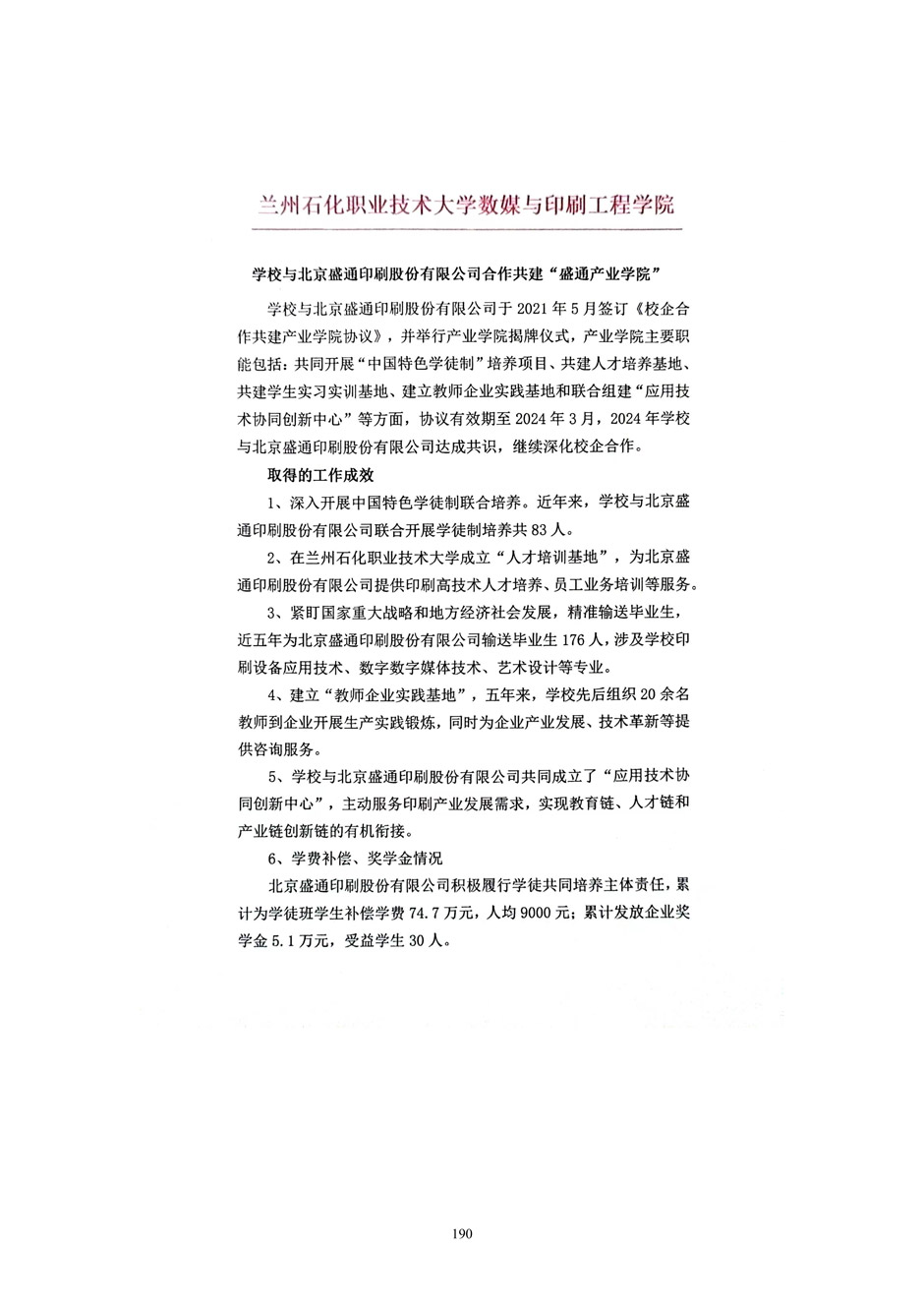 4、校厂企耦合，学训产贯通：数字印刷产业复合型人才培养模式创新与实践-+成果佐证资料_195.jpg