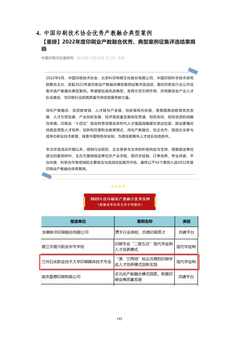 4、校厂企耦合，学训产贯通：数字印刷产业复合型人才培养模式创新与实践-+成果佐证资料_198.jpg