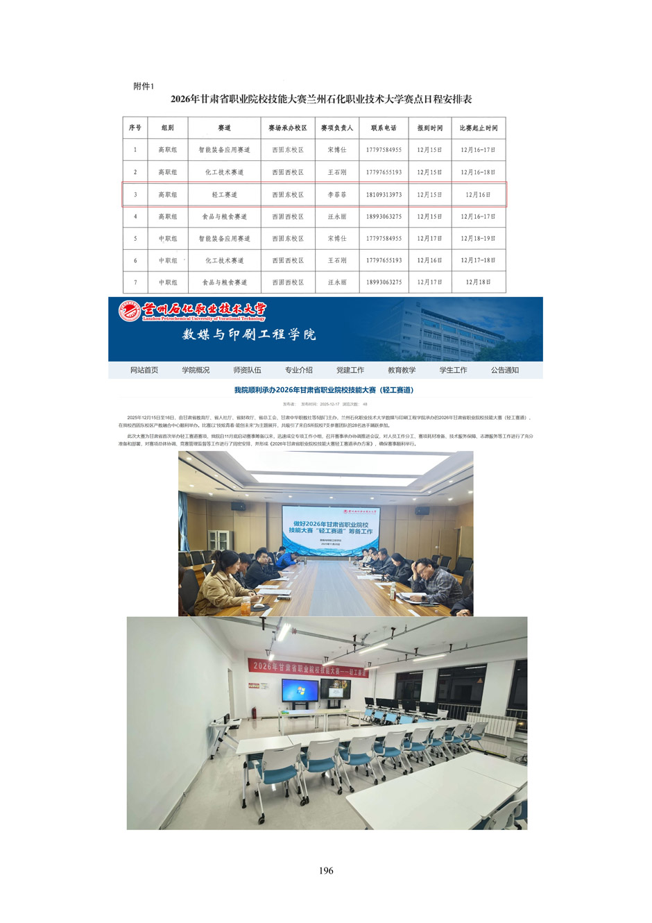 4、校厂企耦合，学训产贯通：数字印刷产业复合型人才培养模式创新与实践-+成果佐证资料_201.jpg