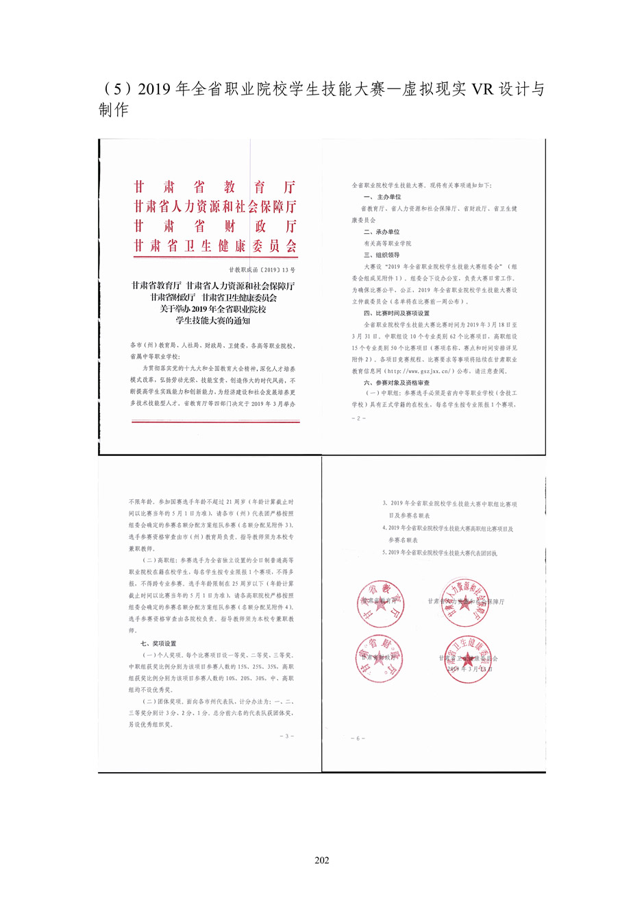 4、校厂企耦合，学训产贯通：数字印刷产业复合型人才培养模式创新与实践-+成果佐证资料_207.jpg