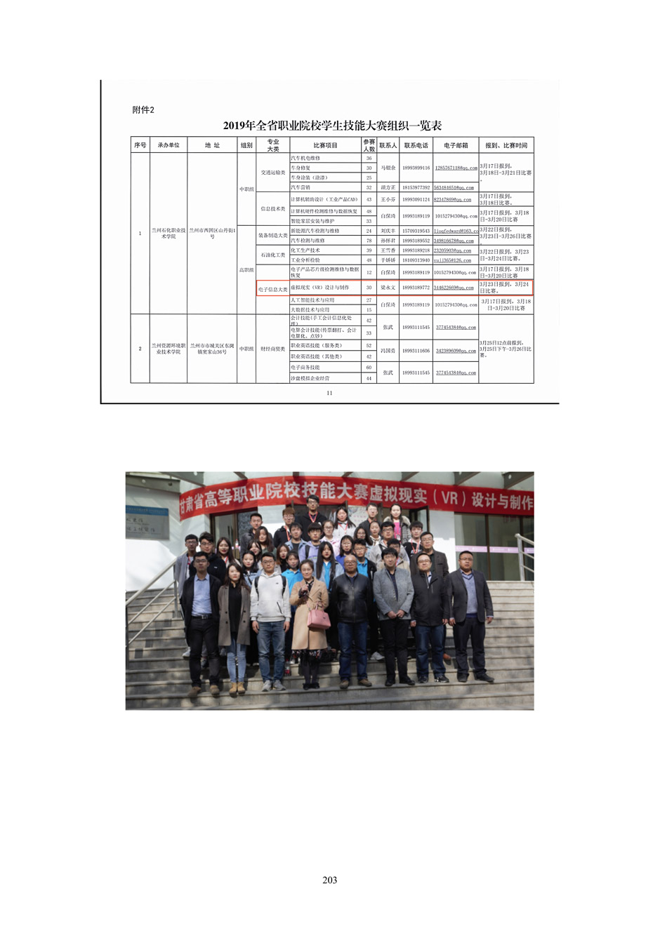 4、校厂企耦合，学训产贯通：数字印刷产业复合型人才培养模式创新与实践-+成果佐证资料_208.jpg