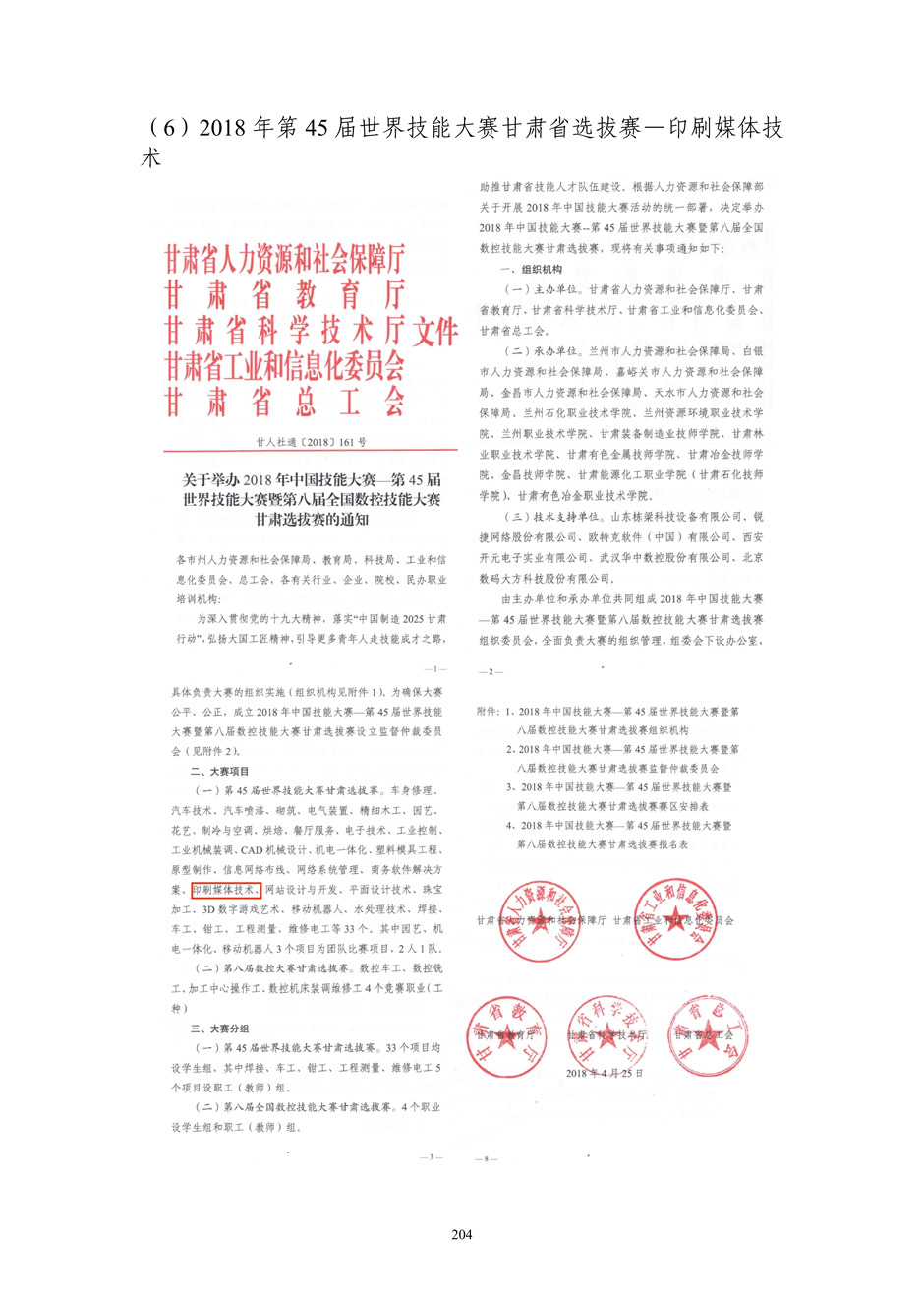 4、校厂企耦合，学训产贯通：数字印刷产业复合型人才培养模式创新与实践-+成果佐证资料_209.jpg