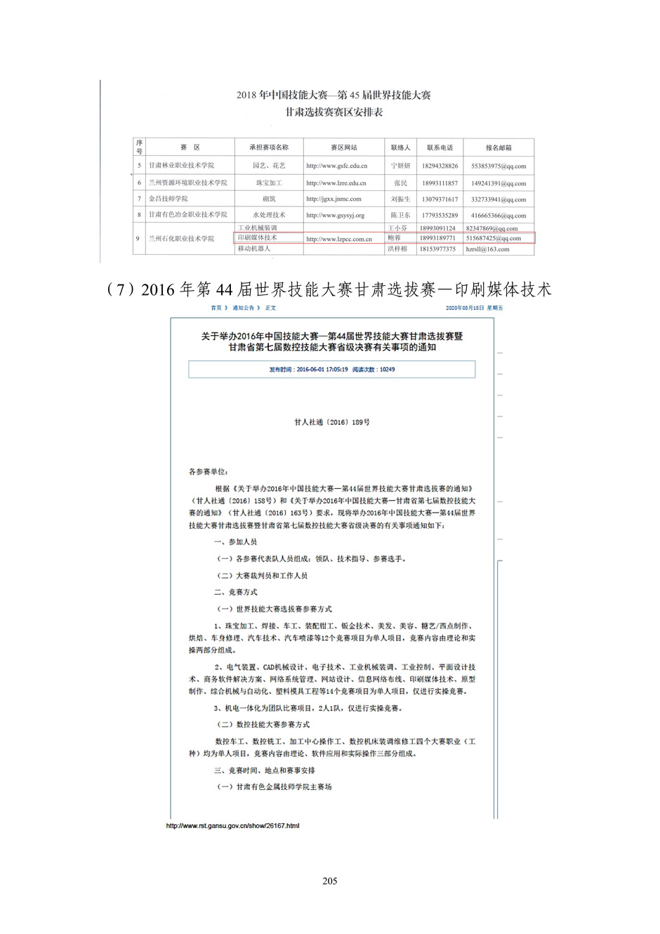 4、校厂企耦合，学训产贯通：数字印刷产业复合型人才培养模式创新与实践-+成果佐证资料_210.jpg