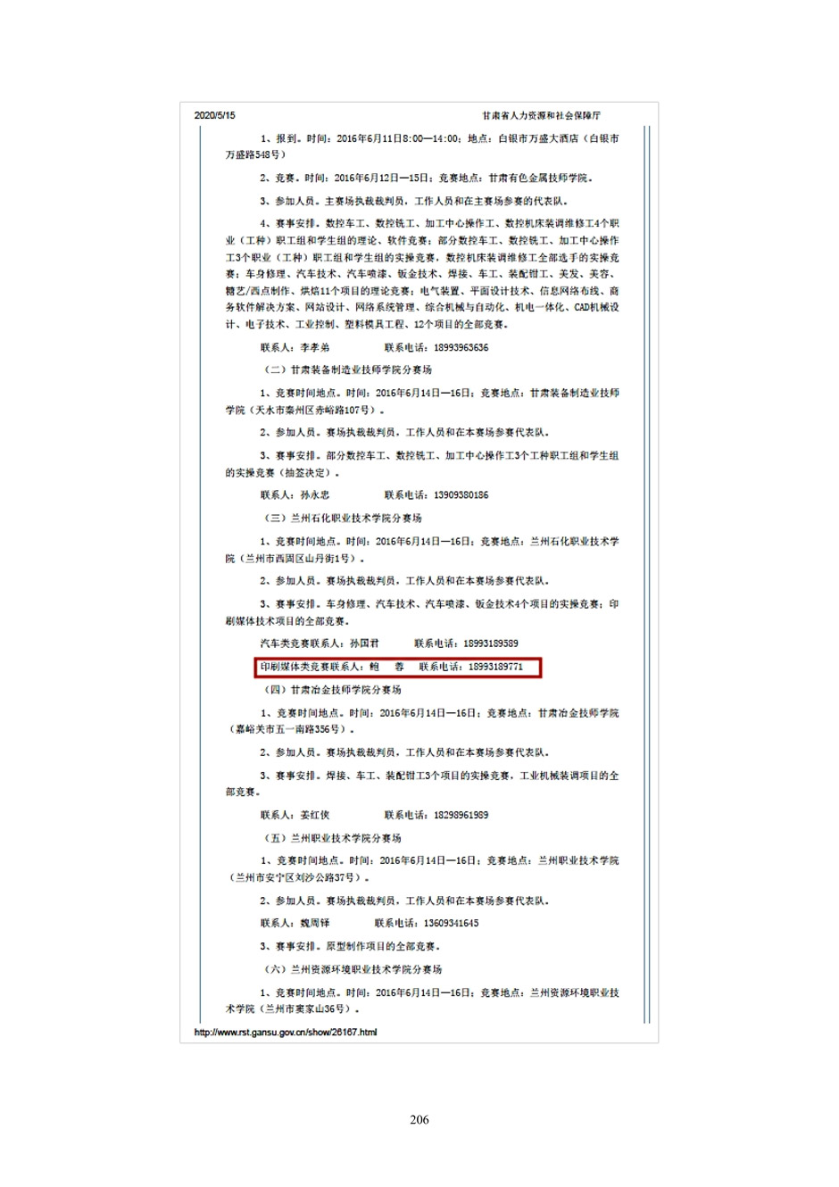4、校厂企耦合，学训产贯通：数字印刷产业复合型人才培养模式创新与实践-+成果佐证资料_211.jpg
