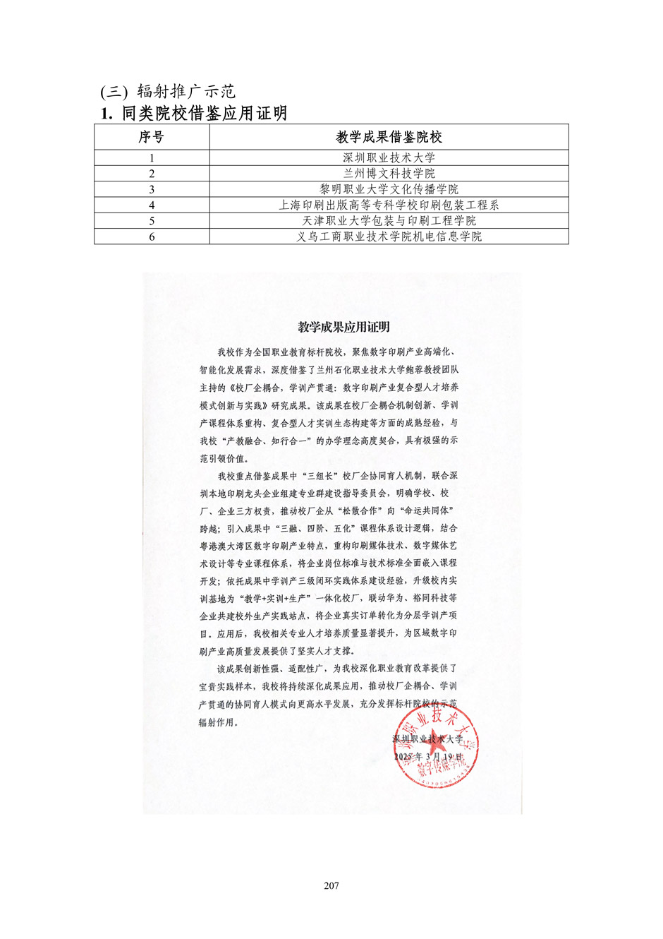 4、校厂企耦合，学训产贯通：数字印刷产业复合型人才培养模式创新与实践-+成果佐证资料_212.jpg