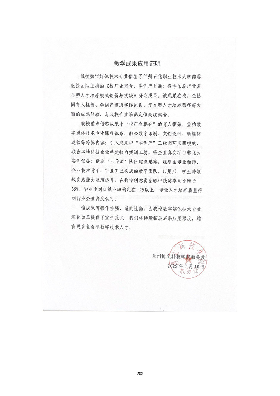 4、校厂企耦合，学训产贯通：数字印刷产业复合型人才培养模式创新与实践-+成果佐证资料_213.jpg