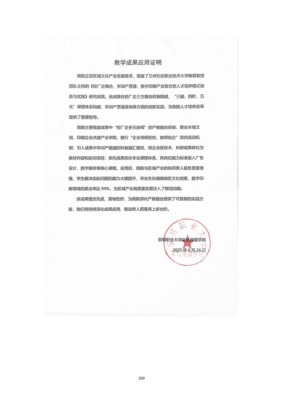 4、校厂企耦合，学训产贯通：数字印刷产业复合型人才培养模式创新与实践-+成果佐证资料_214.jpg