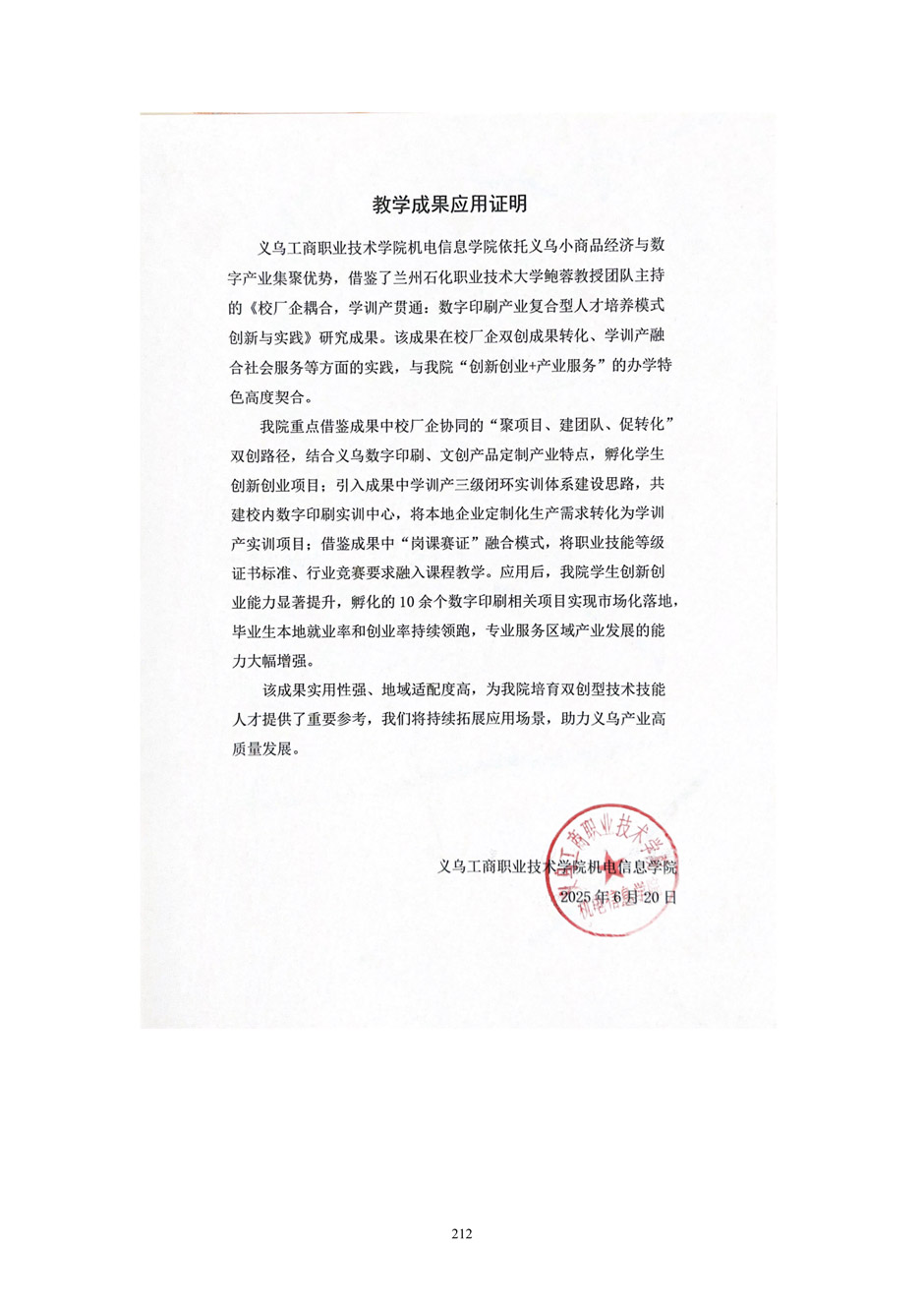 4、校厂企耦合，学训产贯通：数字印刷产业复合型人才培养模式创新与实践-+成果佐证资料_217.jpg