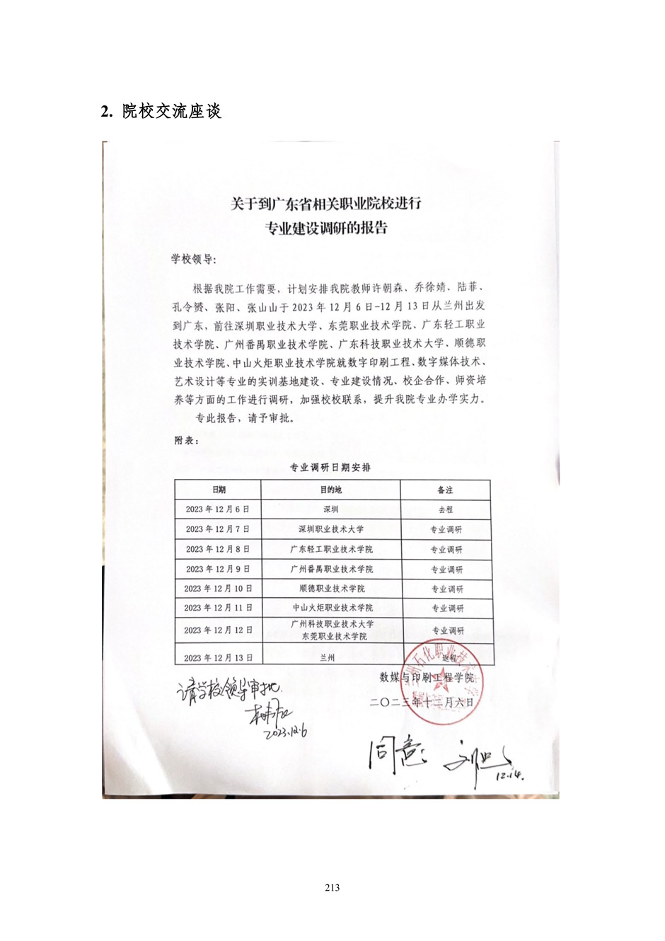 4、校厂企耦合，学训产贯通：数字印刷产业复合型人才培养模式创新与实践-+成果佐证资料_218.jpg