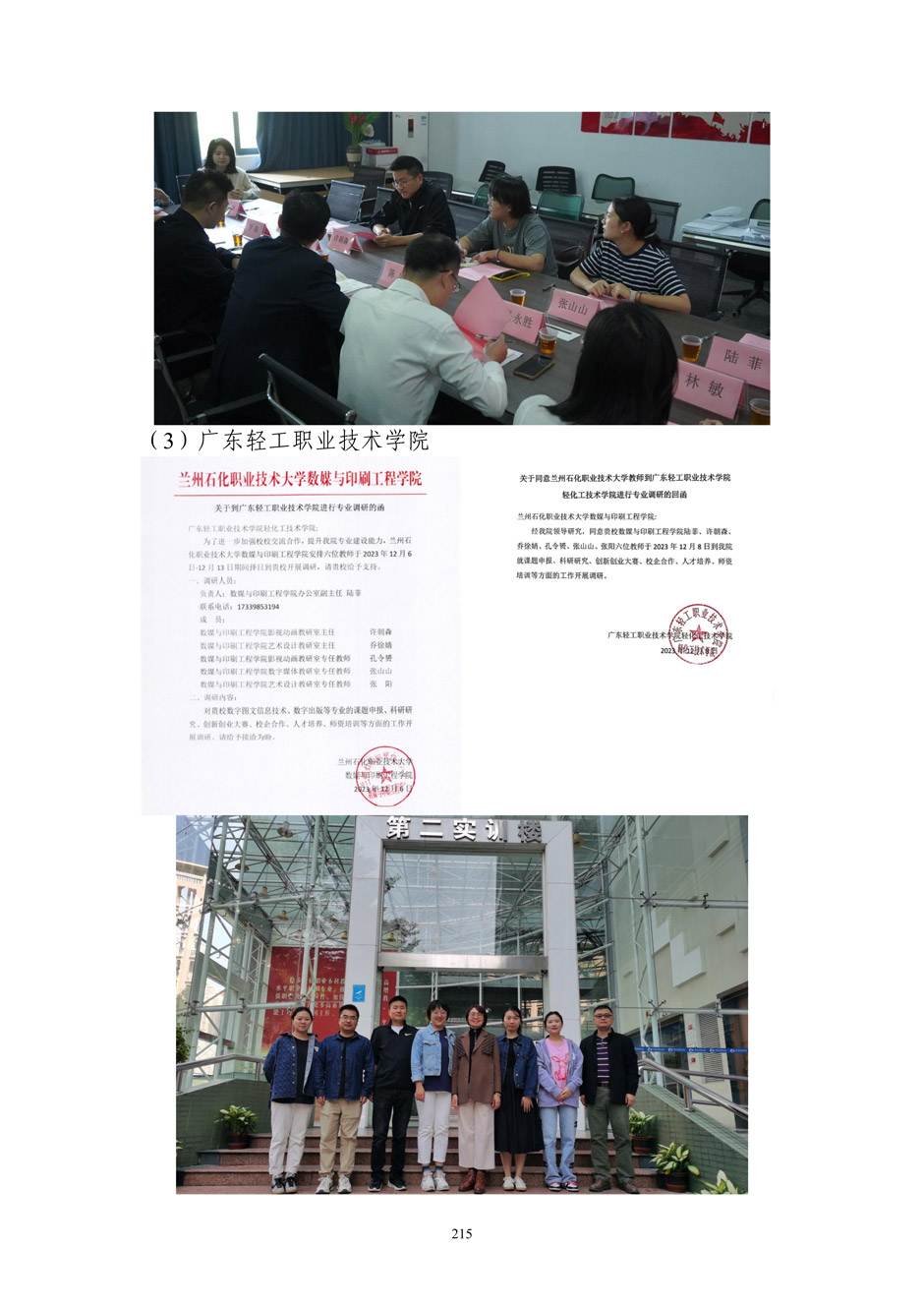 4、校厂企耦合，学训产贯通：数字印刷产业复合型人才培养模式创新与实践-+成果佐证资料_220.jpg