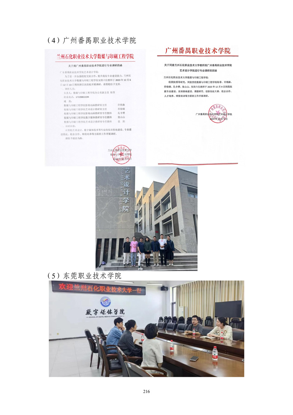 4、校厂企耦合，学训产贯通：数字印刷产业复合型人才培养模式创新与实践-+成果佐证资料_221.jpg