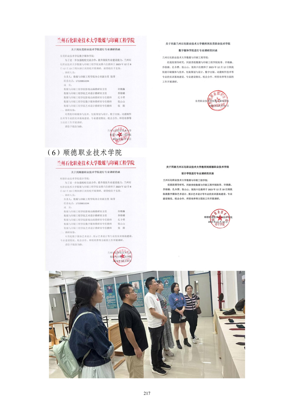 4、校厂企耦合，学训产贯通：数字印刷产业复合型人才培养模式创新与实践-+成果佐证资料_222.jpg